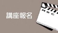 ▩ 講 座 報 名｜ 11.19《媽媽和宗憲》