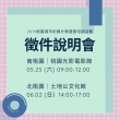 ── 2019桃園城市紀錄片徵選暨培訓活動── 徵件說明會