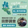 9/5桃園城市紀錄片 線上徵件說明會 19:30 FB紀錄桃園，準時收看！