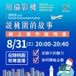 【2022-2023桃園城市紀錄片】8/31 第一場線上徵件說明會 FB紀錄桃園－紀錄片的魅力何在？