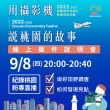 【2022-2023桃園城市紀錄片】9/8 第二場線上徵件說明會 FB紀錄桃園－如何做好田野調查？
