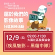 【2022 – 2023桃園城市紀錄片】12/9(五) 社區放映活動預告