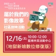 【2022 – 2023桃園城市紀錄片】12/16(五) 社區放映活動預告