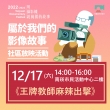 【2022 – 2023桃園城市紀錄片】12/17(六) 社區放映活動預告