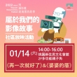 【2022 – 2023桃園城市紀錄片】1/14(六) 社區放映活動預告