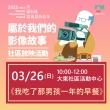 【2022 – 2023桃園城市紀錄片】3/26(日) 社區放映活動預告
