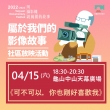 【2022 – 2023桃園城市紀錄片】4/15(六) 社區放映活動預告