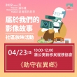 【2022 – 2023桃園城市紀錄片】4/23(日) 社區放映活動預告