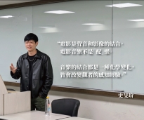 Read more about the article 03.02｜培訓進階課3 電影音樂、聲音的創造和想像