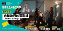 06/15 (六) 10:00 ​​她和她們的電影課