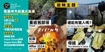 06/23 (日) 13:30 原住民族電影學院作品＋還能有獵人嗎？