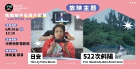 06/30 (日) 13:30 日安＋522次斜陽