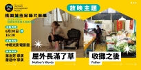 06/30 (日) 16:30 屋外長滿了草＋收攤之後