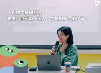 Read more about the article 03.08｜培訓基礎課3 田野、倫理與觀點