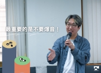 Read more about the article 03.15｜培訓基礎課4 現場收音實務