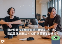 Read more about the article 05.18｜培訓共同課2 影像身體工作坊Ⅱ