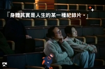 03.08｜培訓共同課3 影像身體工作坊Ⅲ