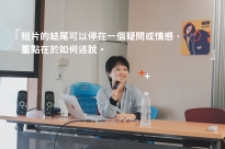 04.26｜培訓進階課4 剪輯敘事的魔幻力量