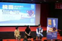 2025-2026 桃園城市紀錄片影展｜培訓作品《Katsumine事務所》《與你分離》映後座談