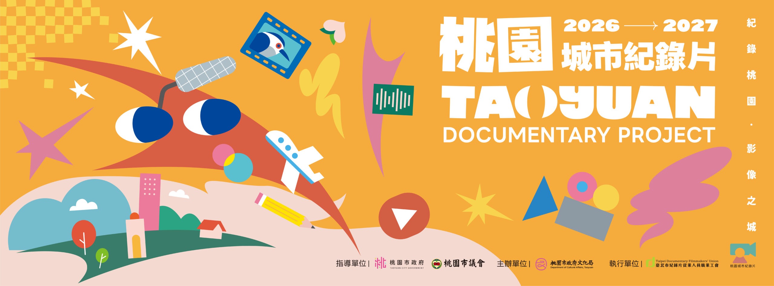 Read more about the article 「2026-2027桃園城市紀錄片徵選暨培訓計畫」徵件期開跑！