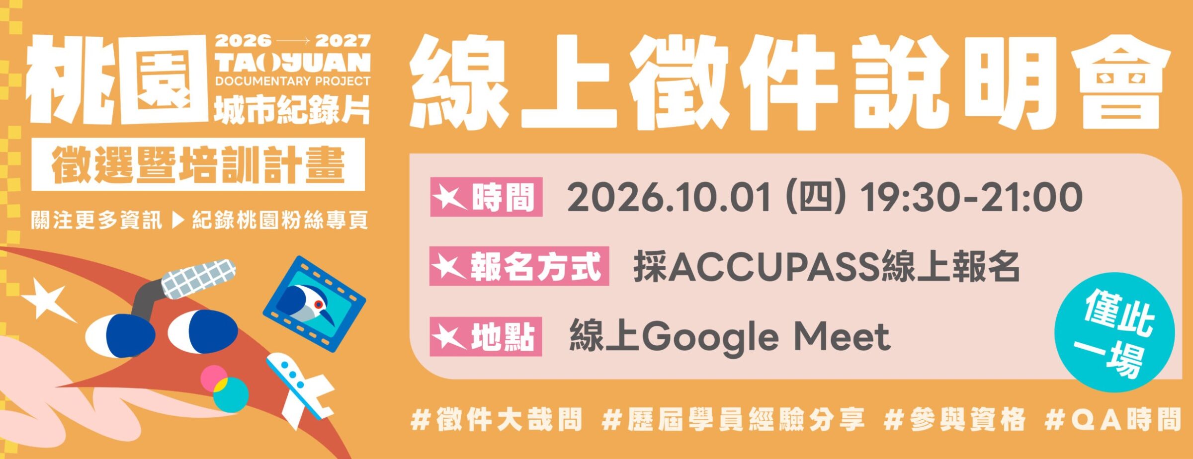 徵件說明會_官網圖